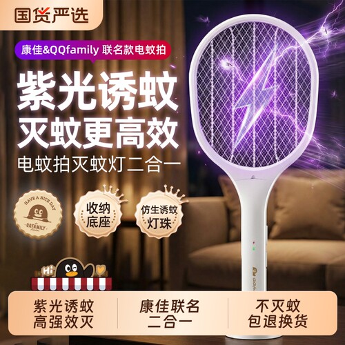 康佳电蚊拍超强力全自动紫光诱蚊