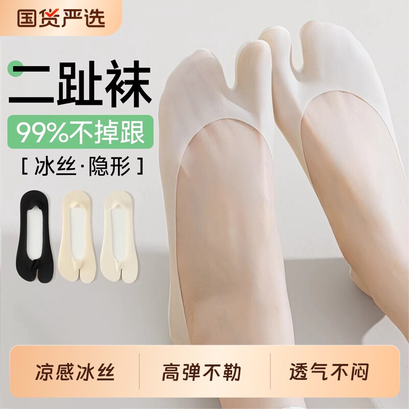 二趾袜女夏季薄款配猪蹄鞋女士分趾羊蹄袜浅口隐形船袜不掉跟防滑