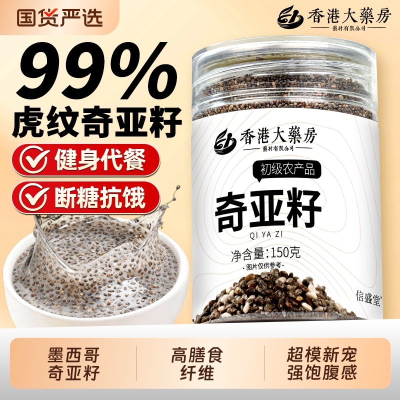 特级奇亚籽官方旗舰店墨西哥进口即食饱腹代餐正品搭配羽衣甘蓝粉