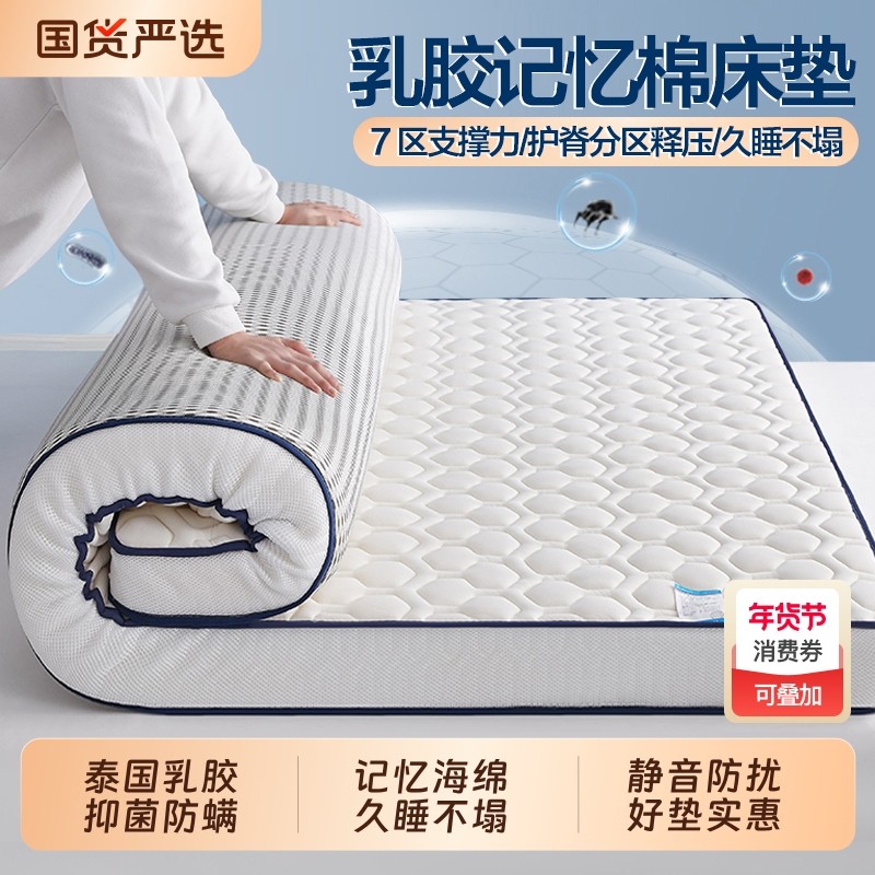 浪莎乳胶记忆棉床垫家用卧室租房专用海绵软垫学生宿舍单人床褥子,床上用品,床垫/床褥/床护垫/榻榻米床垫,淘宝优惠券,粉丝福利购,淘宝优惠卷