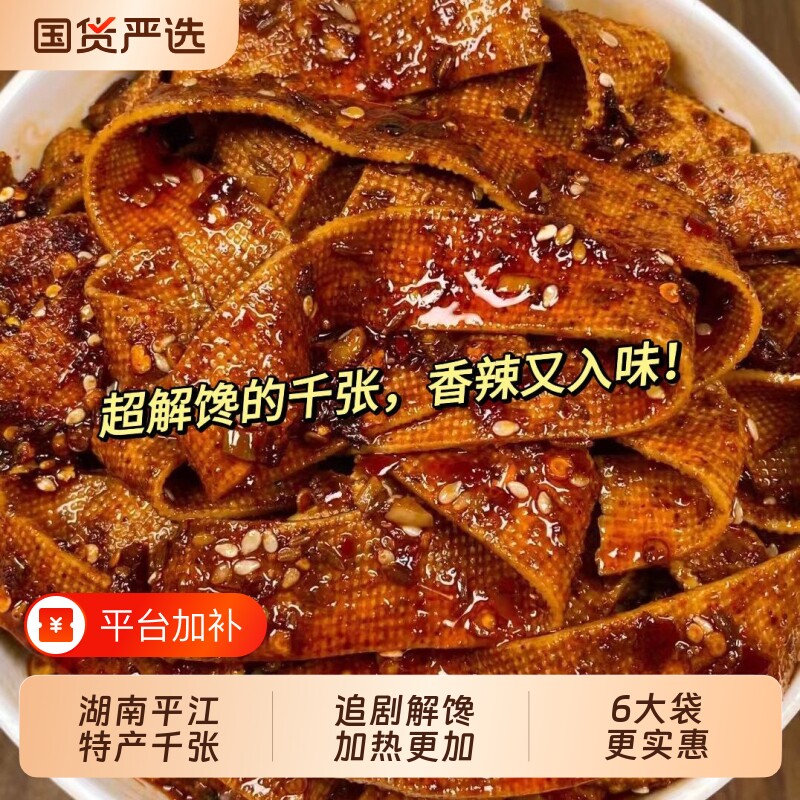 里奈零食千张湖南平江特产辣条麻辣豆干豆皮解馋豆制品辣好吃的