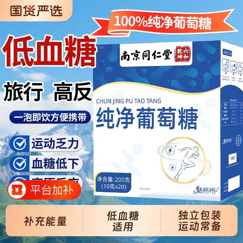 纯净葡萄糖粉小袋装儿童成人运动健身补充能量低血糖旅行高原反应