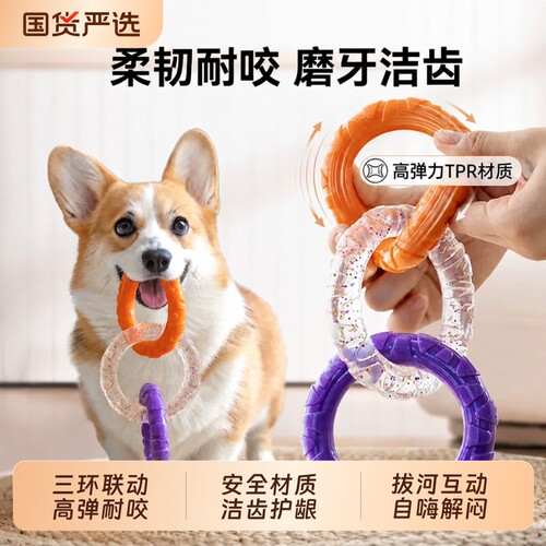 狗狗磨牙玩具耐咬幼犬解闷自嗨耐撕咬洁齿高弹拉扯互动拔河三环圈