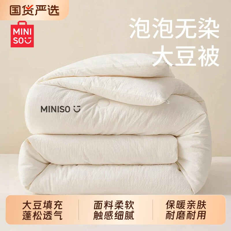 名创优品大豆纤维被子四季通用