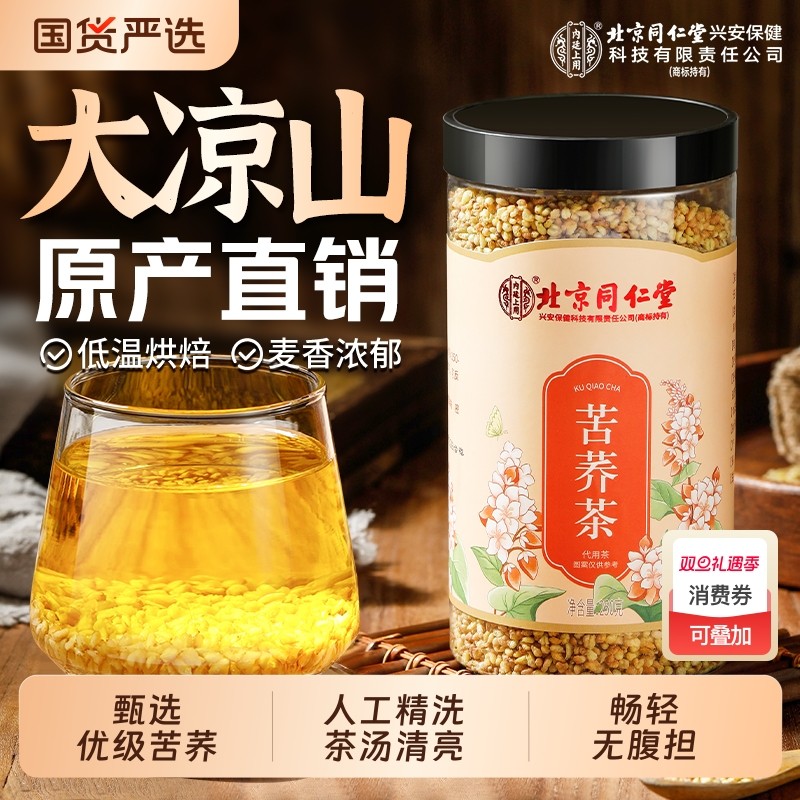 黄苦荞茶大凉山大麦茶荞麦茶炒熟饭店专用非特级正品官方旗舰店