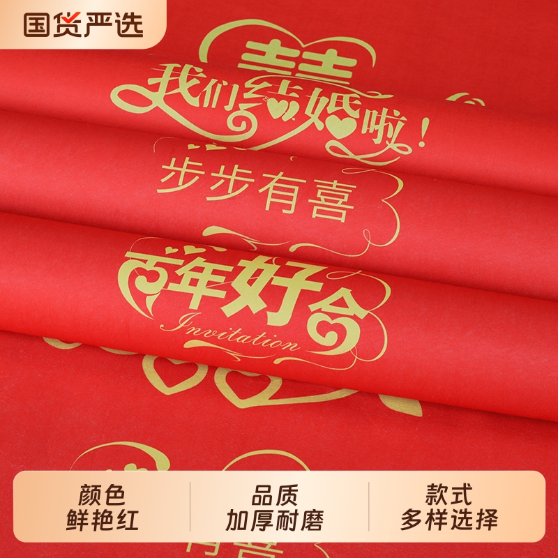 结婚加厚喜字红地毯鲜艳