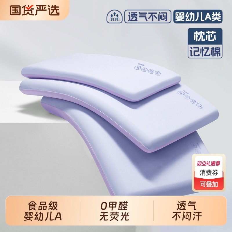 水星儿童深睡枕头记忆棉枕芯母婴A类婴童宝宝透气护颈枕单件