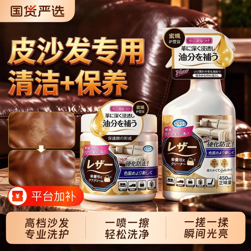 真皮沙发清洗剂去污保养强力清洁皮革皮具专用深层护理官方旗舰店