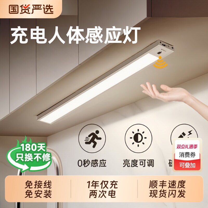 人体LED橱柜感应灯带自粘无线小充电式磁吸酒柜鞋柜灯条入户柜子