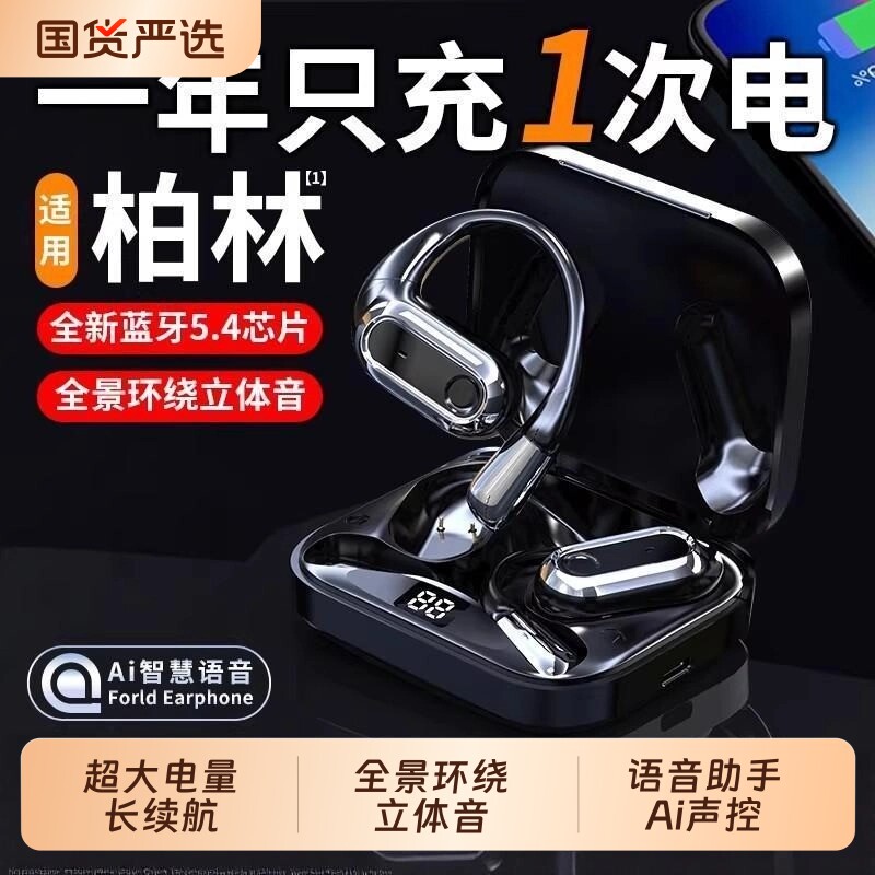 柏林之音蓝牙耳机声控挂耳式AI智能语音降噪无线运动超长续航新款