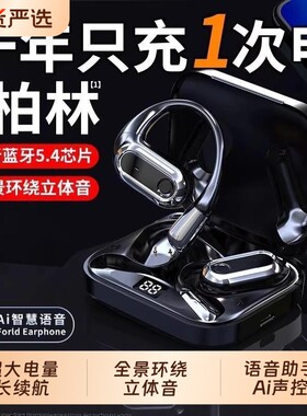 柏林之音蓝牙耳机声控挂耳式AI智能语音降噪无线运动超长续航新款