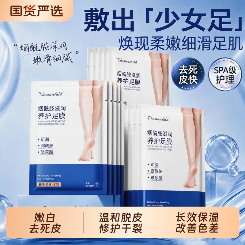 腿膜套足膜去死皮角质老茧嫩白脚后跟干裂脚部护理滋润女官方正品