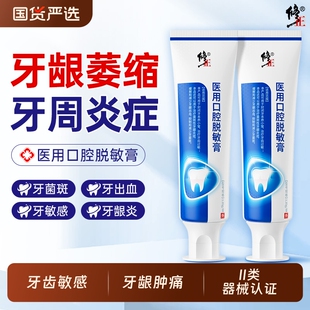 修正医用脱敏膏口腔护理抗过敏冷热减少牙菌斑牙周炎出血肿痛松动