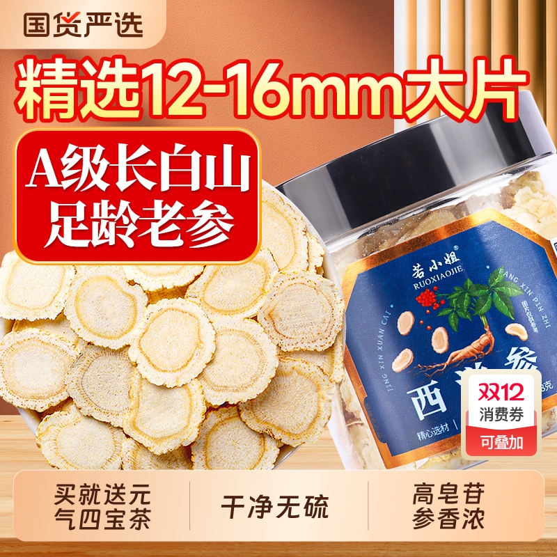 西洋参切片花旗参58g官方旗舰店特优级长白山人参片粉泡水喝正品