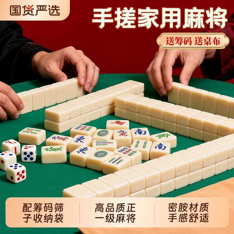 麻将牌家用手搓大中小号正品40mm42mm全套小麻将麻将机高颜值