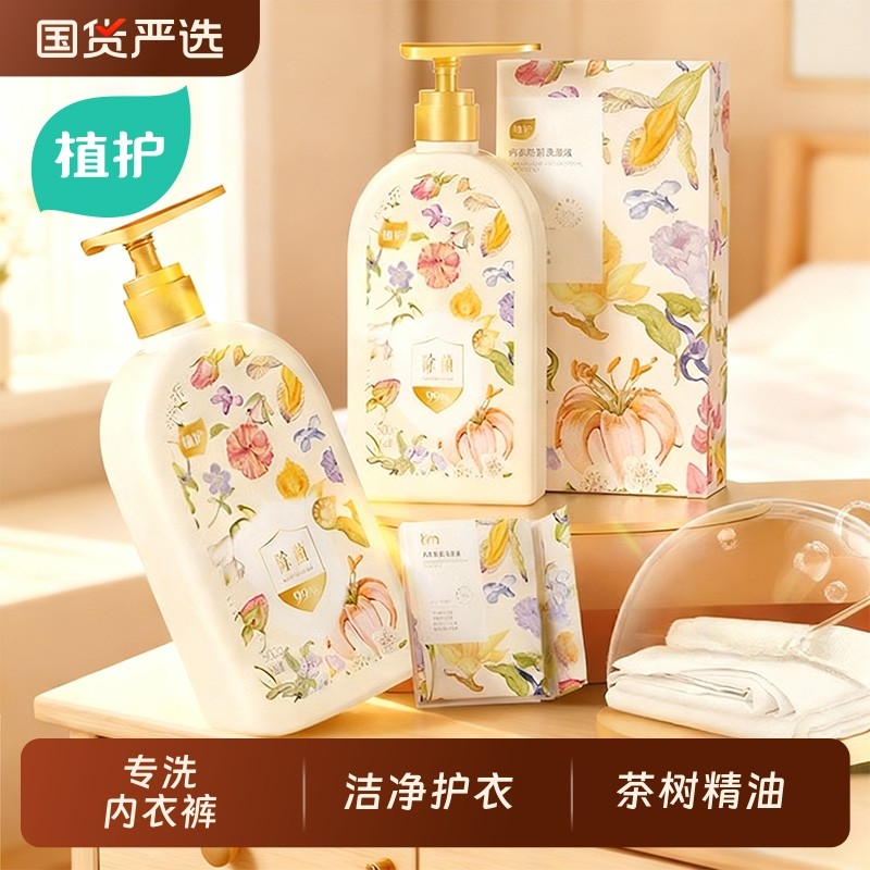 植护内衣洗衣液男女士用除菌除螨专洗内裤正品清洗液抗菌抑菌植物,洗护清洁剂/卫生巾/纸/香薰,内衣洗衣液,淘宝优惠券,粉丝福利购,淘宝优惠卷