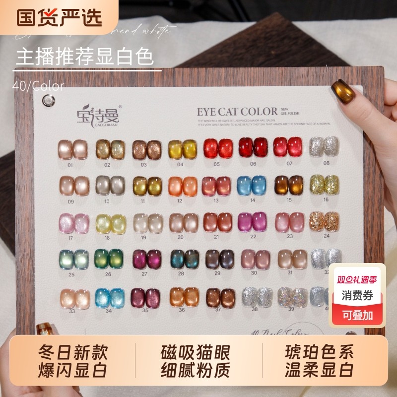 秋冬棕咖琥珀玻璃珠猫眼2025新款爆闪显白焦糖美拉德猫眼指甲油胶