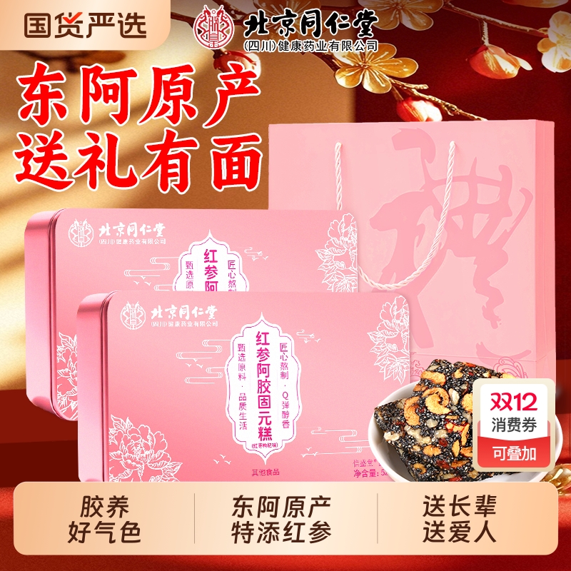 同仁堂阿胶糕补血|163人收藏