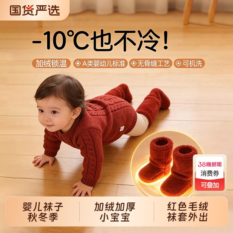 婴儿袜子秋冬季加绒加厚小宝宝红色毛绒袜套外出包脚套保暖地板袜