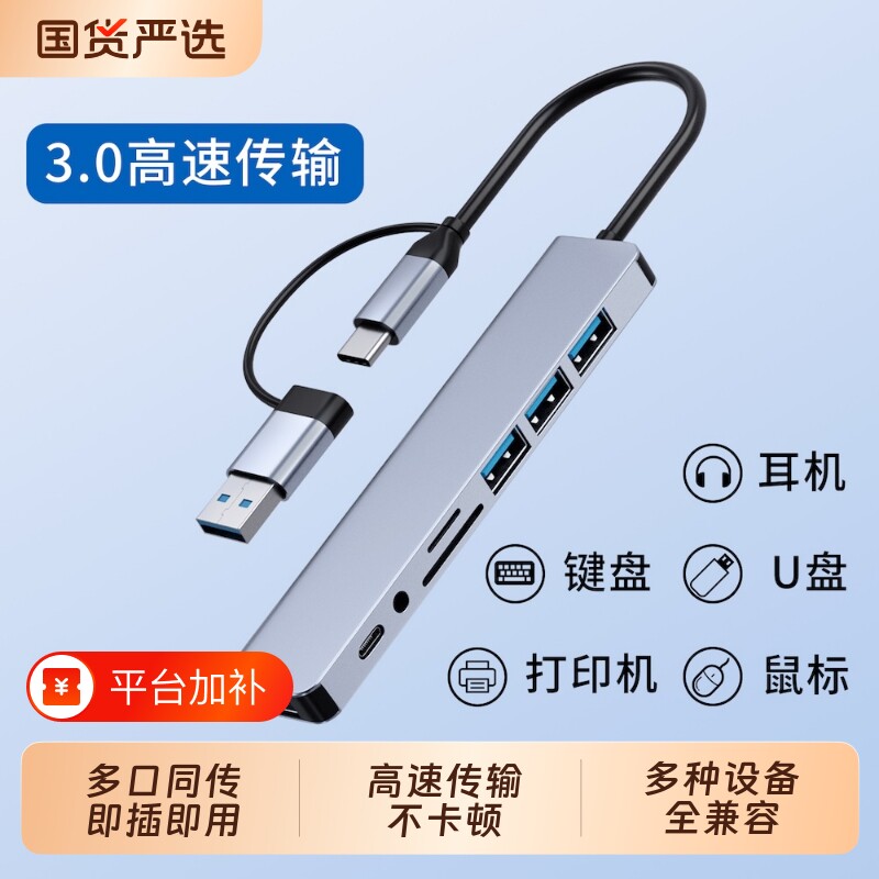 Type-C拓展坞USB3.0集线器双插头手机平板笔记本电脑外接键盘鼠标打印机U盘3.5mm耳机HUB转换器8口扩展连接