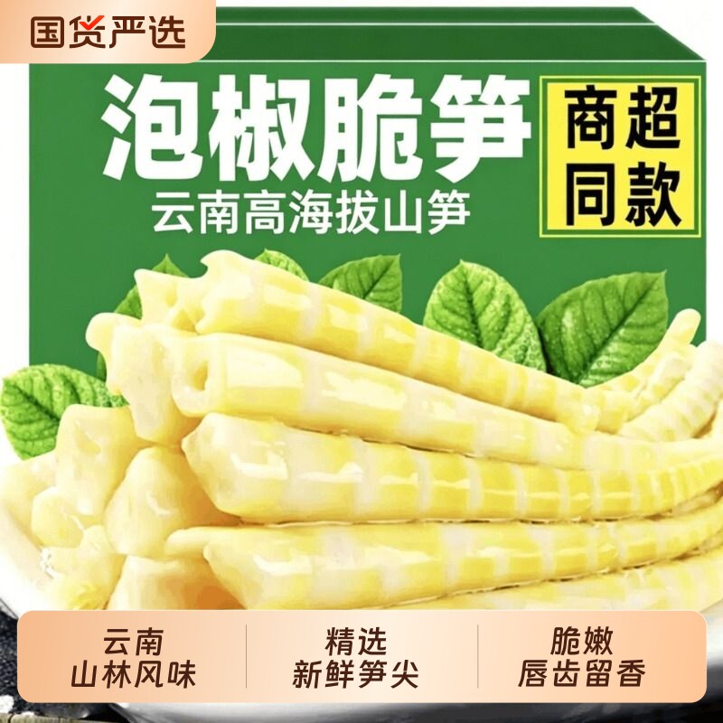 酸辣泡椒笋尖山椒竹笋脆笋小包装即食袋装笋干泡椒笋解馋休闲零食