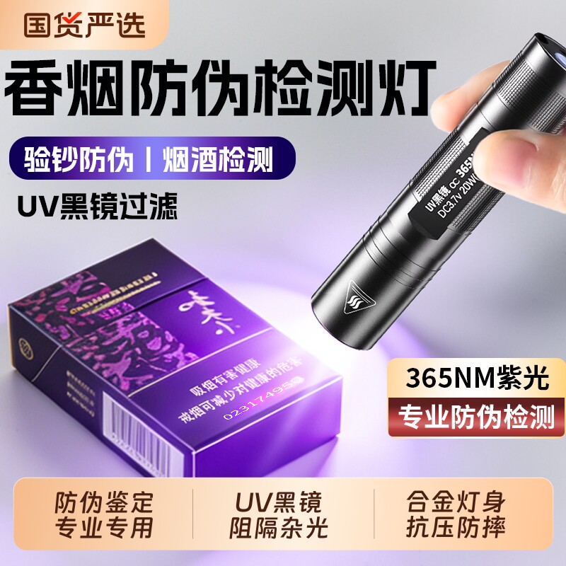 紫光灯鉴定专用验烟灯蓝光手电筒防伪365nm紫外线照烟码仪器验钞