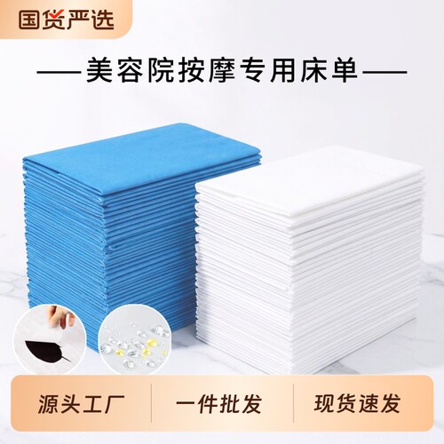 一次性垫单床单美容院专用加厚透气防水防油隔脏美容床单人亲肤