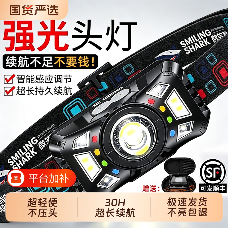 2026新款夜钓头灯钓鱼专用微笑鲨强光充电超亮头戴式超长续航感应
