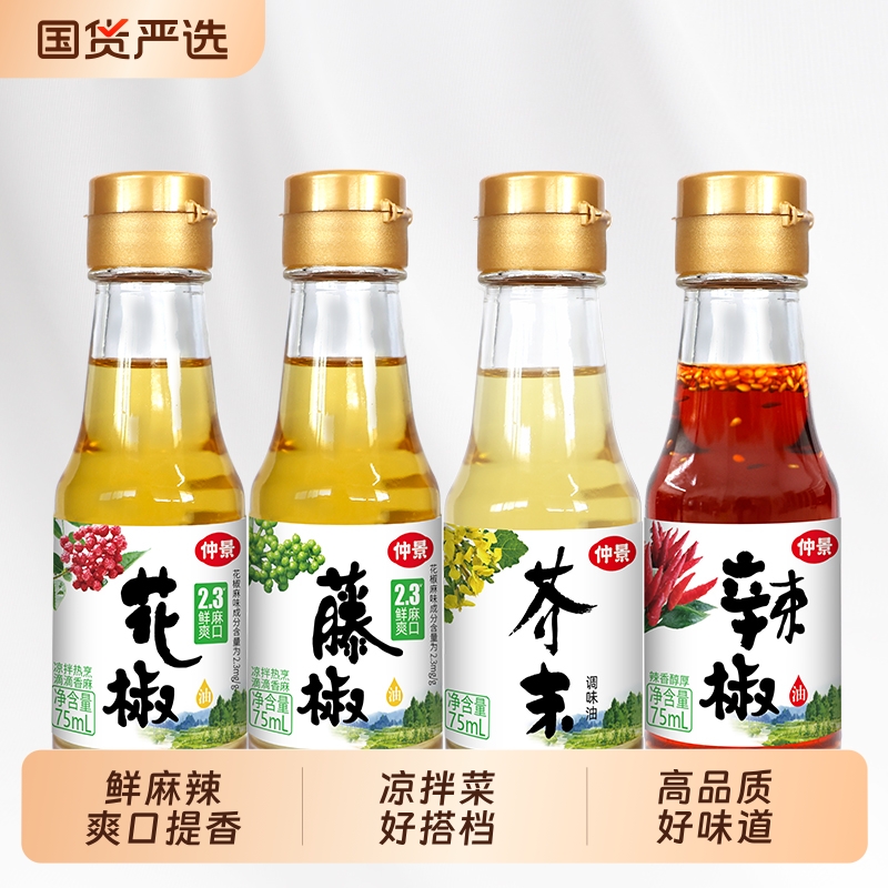 仲景藤椒油75ml|137人收藏