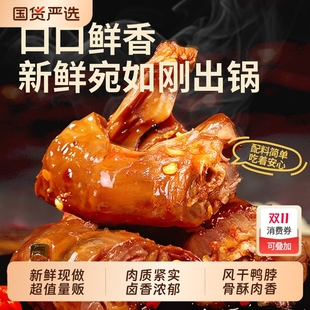 味滋源风干鸭脖麻辣味卤香味熟食鸭货办公室独立包装 休闲零食夜宵