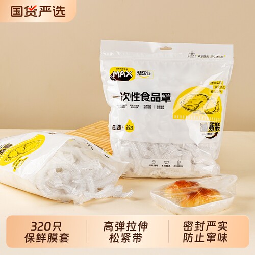 一次性保鲜膜套罩食品级家用厨房pe保鲜袋带浴帽套碗盖剩菜密封
