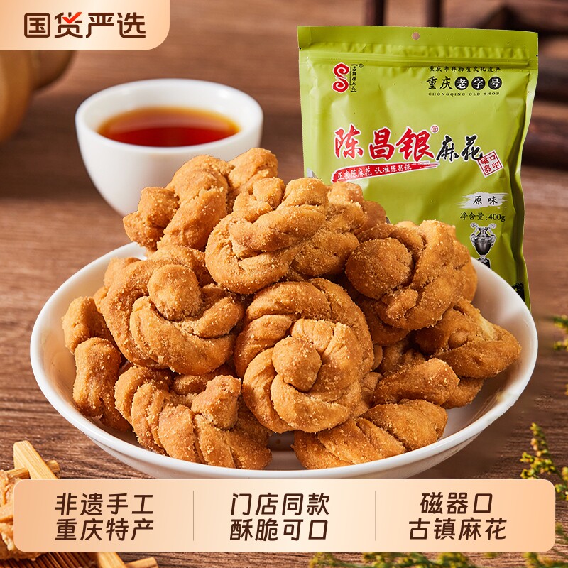 重庆特产零食陈昌银麻花400g老字号磁器口陈糕点小吃传统手工非遗