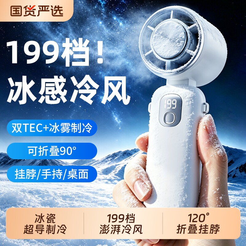 制冷小空调手持小风扇小型便携式随身usb充电超强力迷你学生上课静音可折叠挂脖超长续航电风扇2026新款桌面
