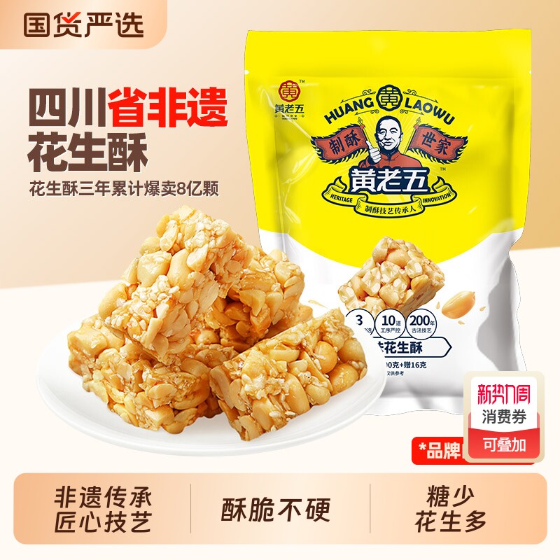 黄老五花生酥516g原味椒盐四川特产非遗花生芝麻糖传统糕点小包装