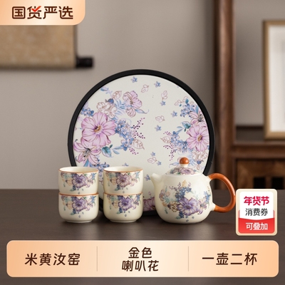 米黄汝窑金色喇叭花一壶二杯