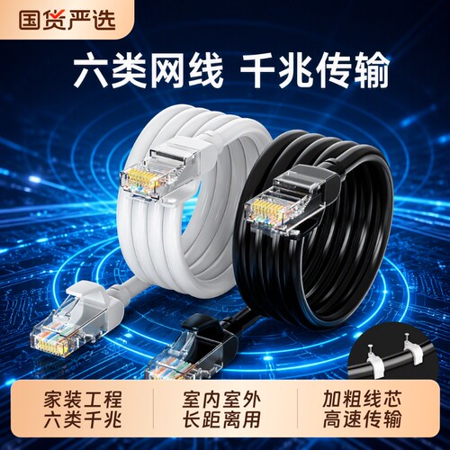 千兆超六类防水高速网线