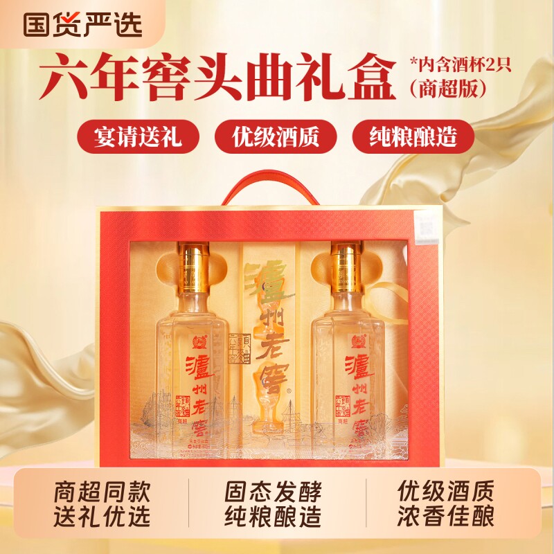 泸州老窖六年窖头曲礼盒52度500ml*2瓶浓香型白酒礼盒装过节送礼