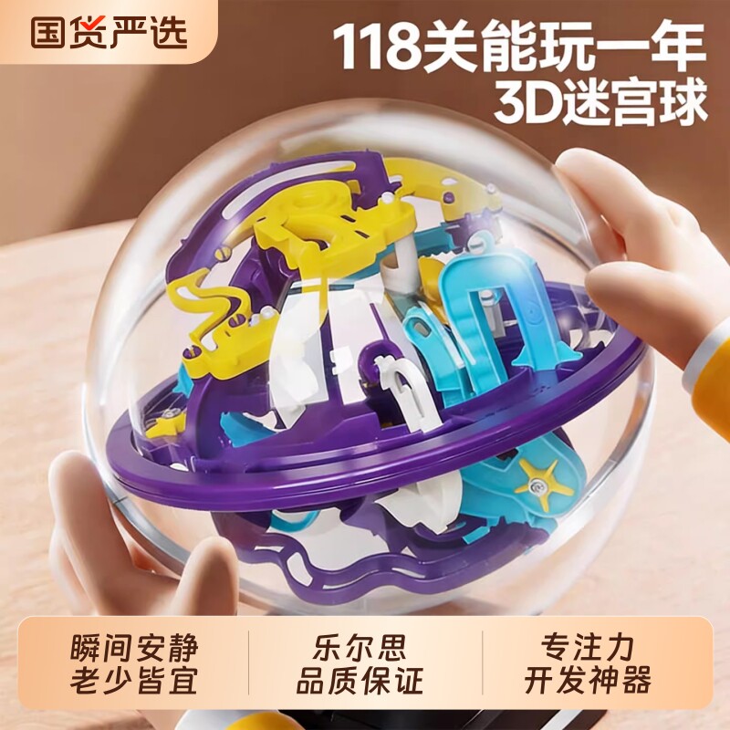 迷宫玩具走珠3d立体星球魔方滚珠子儿童专注力训练益智飞碟小球玻