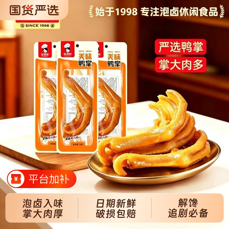 金厨娘美味鸭掌28g香辣鸭爪卤味办公室宿舍追剧开袋即食解馋零食