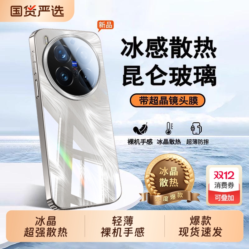 适用vivo极光羽纱轻薄散热手机壳