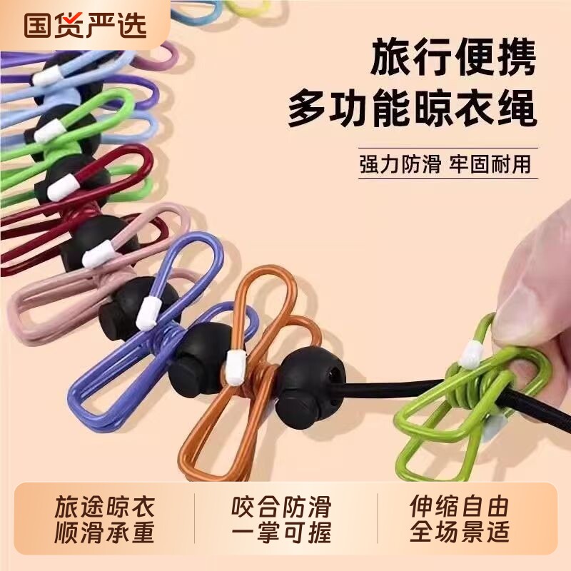 旅行晾衣神器衣架便携晾衣绳带夹子酒店晒衣绳晒被绳好物被子衣物图片