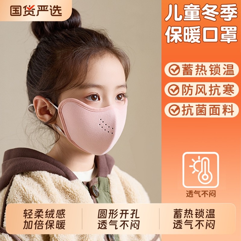 俞兆林儿童保暖口罩冬季5到12岁防风防寒专用2025新款秋冬天立