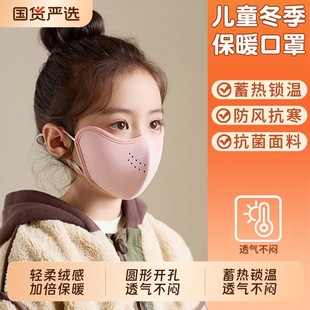 俞兆林儿童保暖口罩冬季 秋冬天立体 5到12岁防风防寒专用2025新款