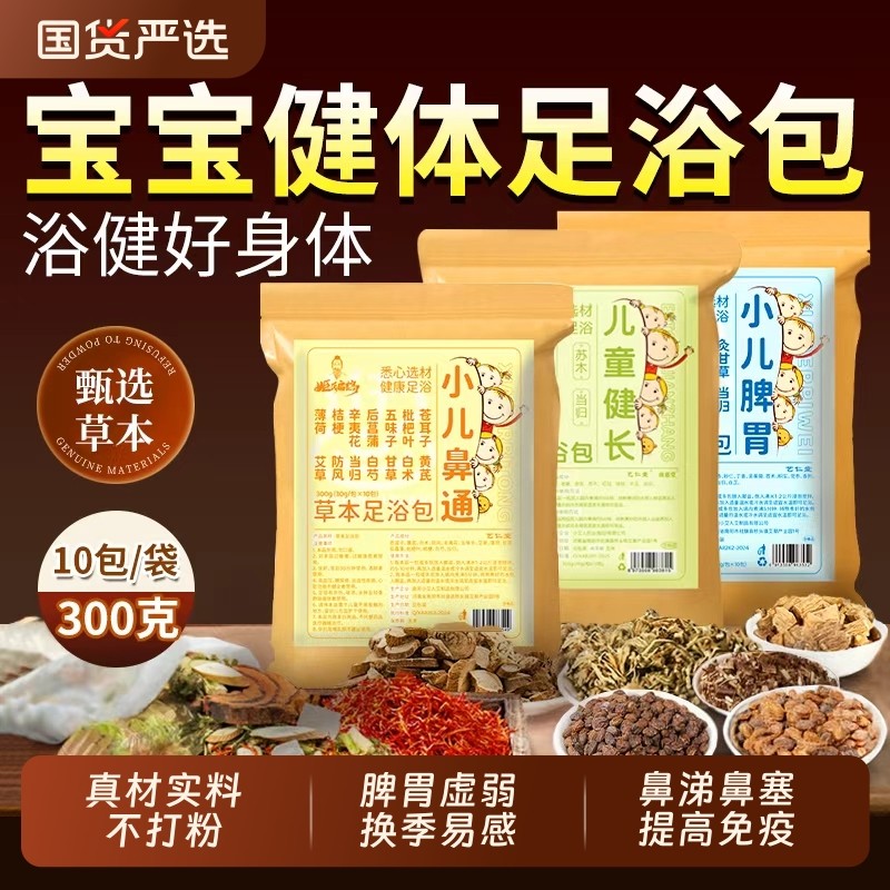 儿童泡脚药包调理脾胃艾草叶宝宝婴儿泡澡药包艾裕咳嗽鼻塞足浴包