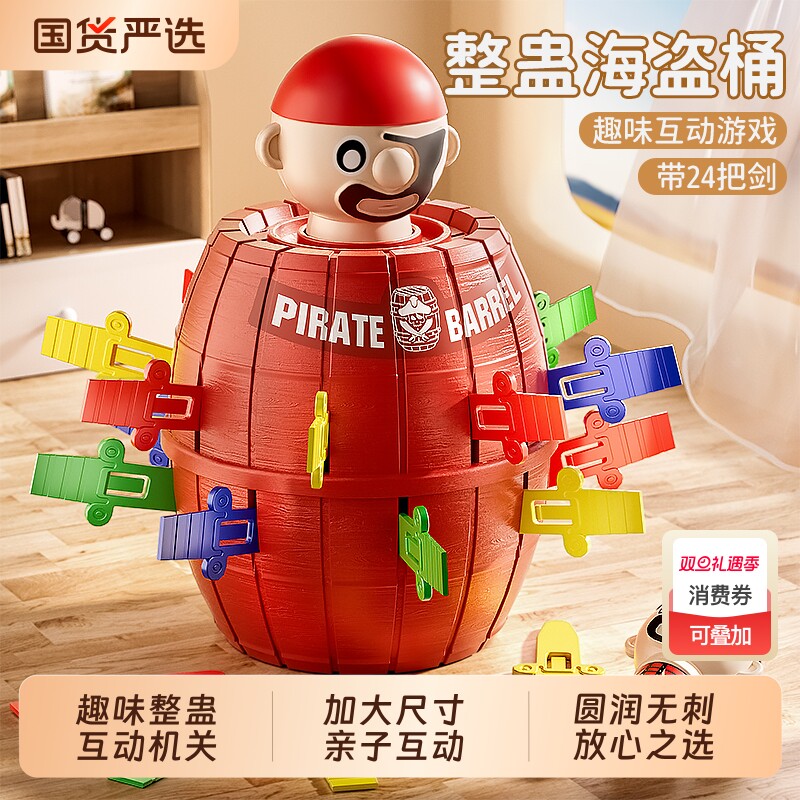 超大号创意整蛊海盗木桶海盗桶玩具叔叔亲子桌面插剑减压游戏聚会