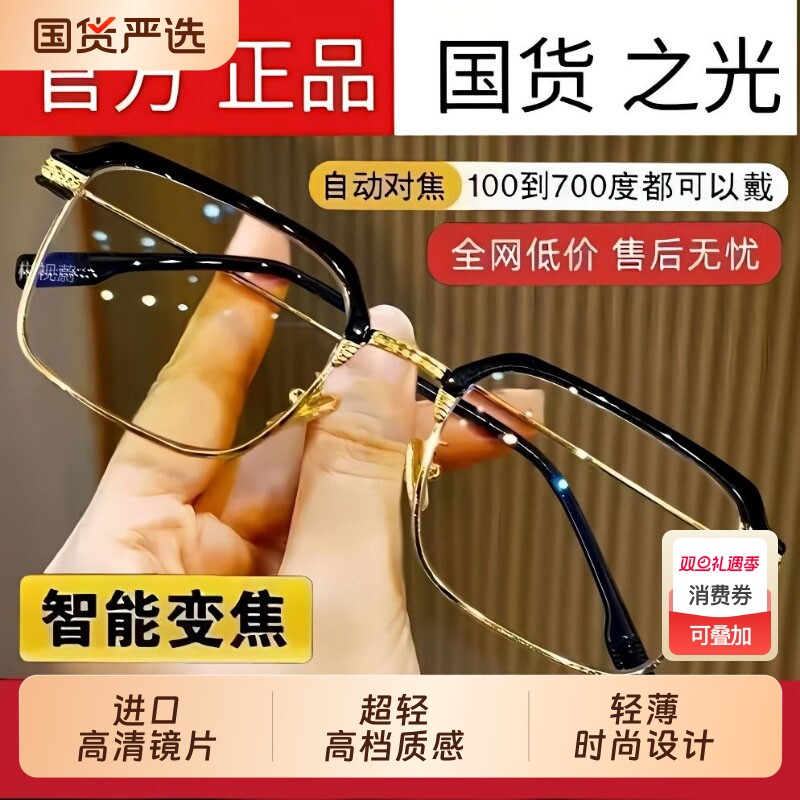 智能老花镜自动调节度数变焦高清远近两用防蓝光高档超轻老花眼镜