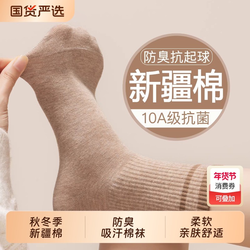 新疆棉袜子女2025新款爆款秋冬季防臭吸汗中筒袜运动棉袜女士长袜,运动包/户外包/配件,运动袜,淘宝优惠券,粉丝福利购,淘宝优惠卷