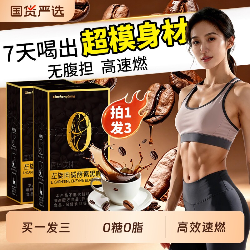 【买一发三】左旋肉碱黑咖啡0蔗糖提高代谢加强版速溶美式咖啡粉