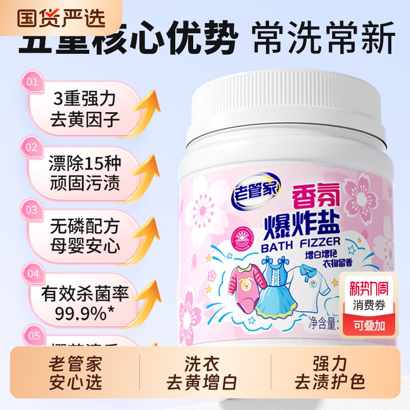 老管家爆炸盐校服净洗衣去污渍强去黄增白正品官方旗舰店白衣服用