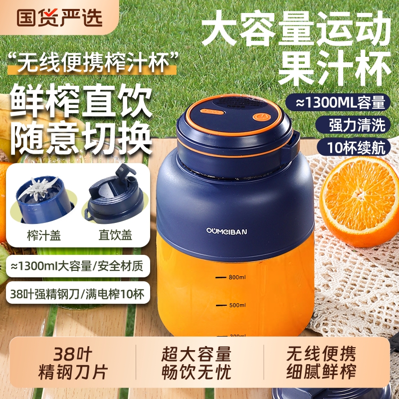 欧美邦新款1.4L无线便携榨汁机